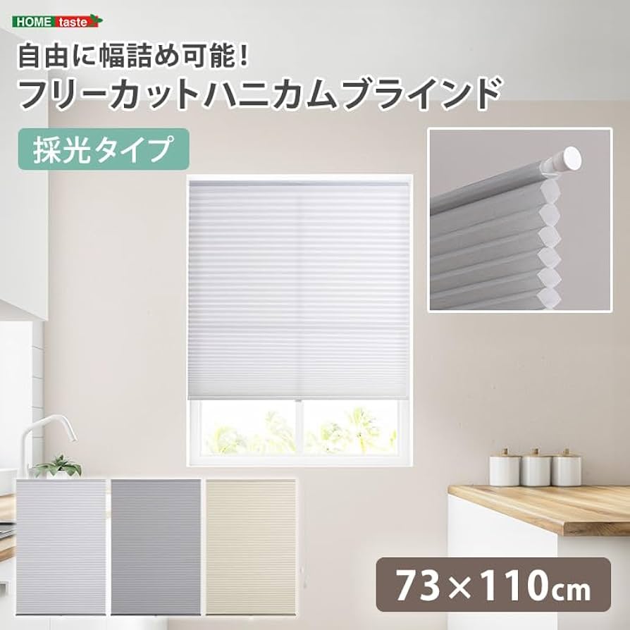 Amazon｜ホームテイスト 自由に幅詰め可能！フリーカット